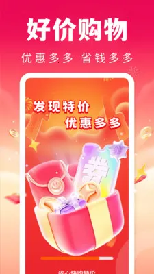 省心快购特价2026官方最新版本v1.0.1 手机版