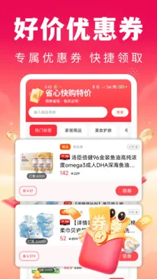 省心快购特价2026官方最新版本v1.0.1 手机版