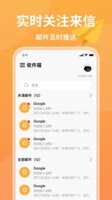 注册手机邮箱(手机邮箱管理)v1.0.6 安卓版