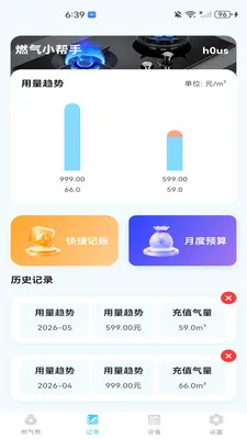燃气费用帮手(燃气安全管理工具)v1.0.0 手机版