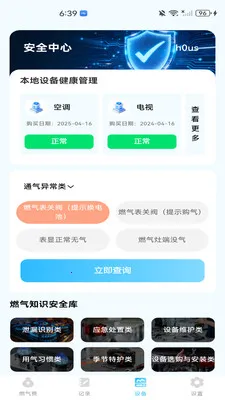 燃气费用帮手(燃气安全管理工具)v1.0.0 手机版