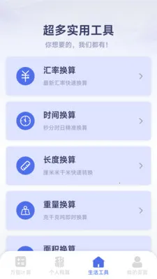 智能个人计算器安卓版手机版v1.2.3.2 官方正版