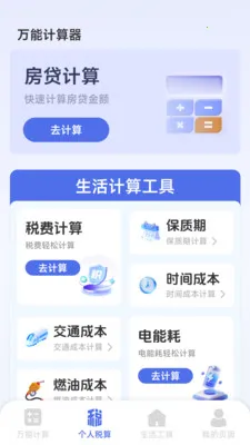 智能个人计算器安卓版手机版v1.2.3.2 官方正版