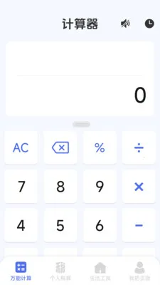 智能个人计算器安卓版手机版v1.2.3.2 官方正版