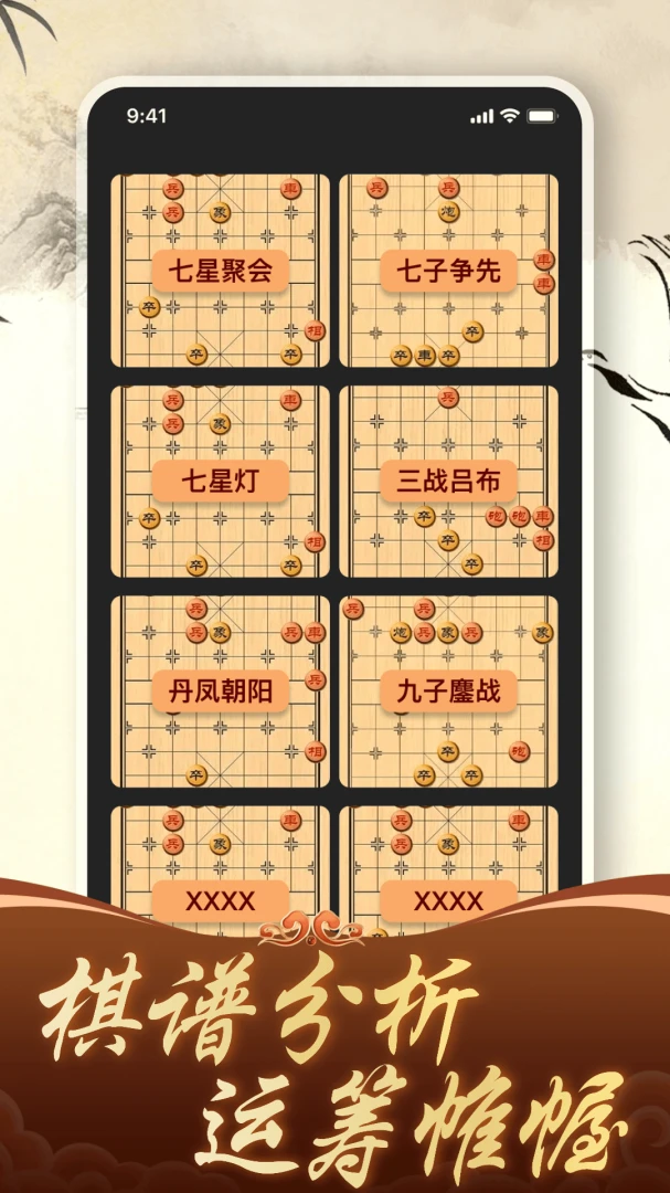 免费象棋竞技比拼(象棋入门学习)v1.4.0 免费版