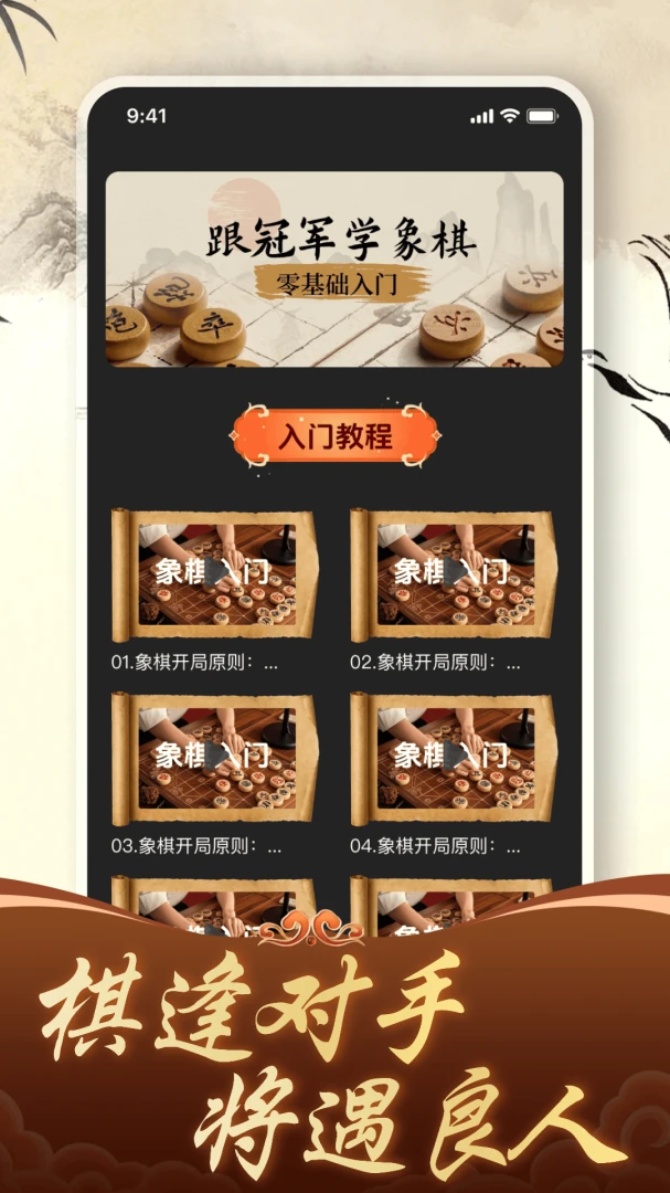 免费象棋竞技比拼(象棋入门学习)v1.4.0 免费版