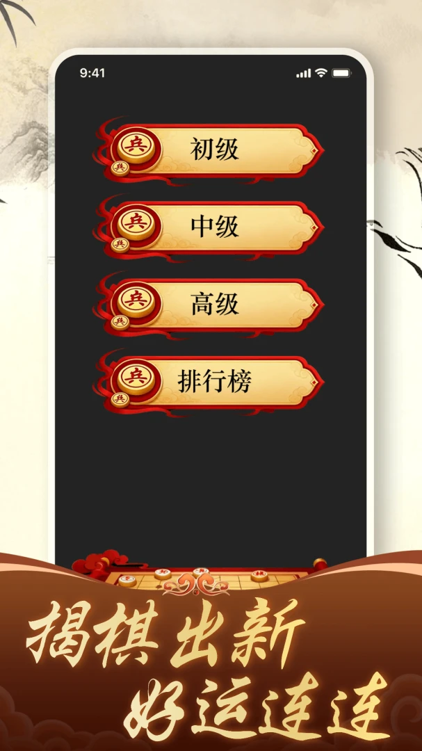 免费象棋竞技比拼(象棋入门学习)v1.4.0 免费版