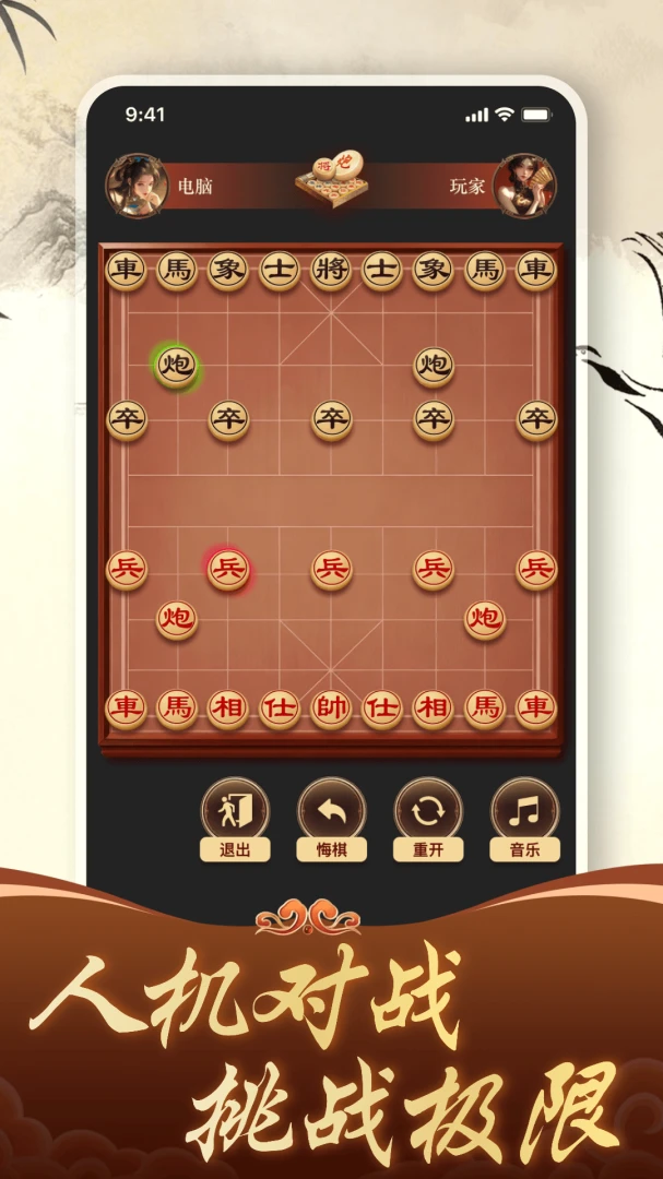 免费象棋竞技比拼(象棋入门学习)v1.4.0 免费版