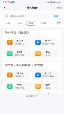 蓝猴ITSM最新手机版v2.3.7 官方正版