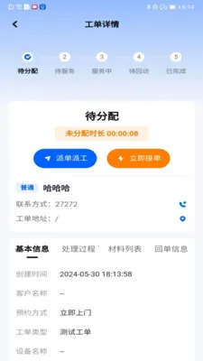 蓝猴ITSM最新手机版v2.3.7 官方正版