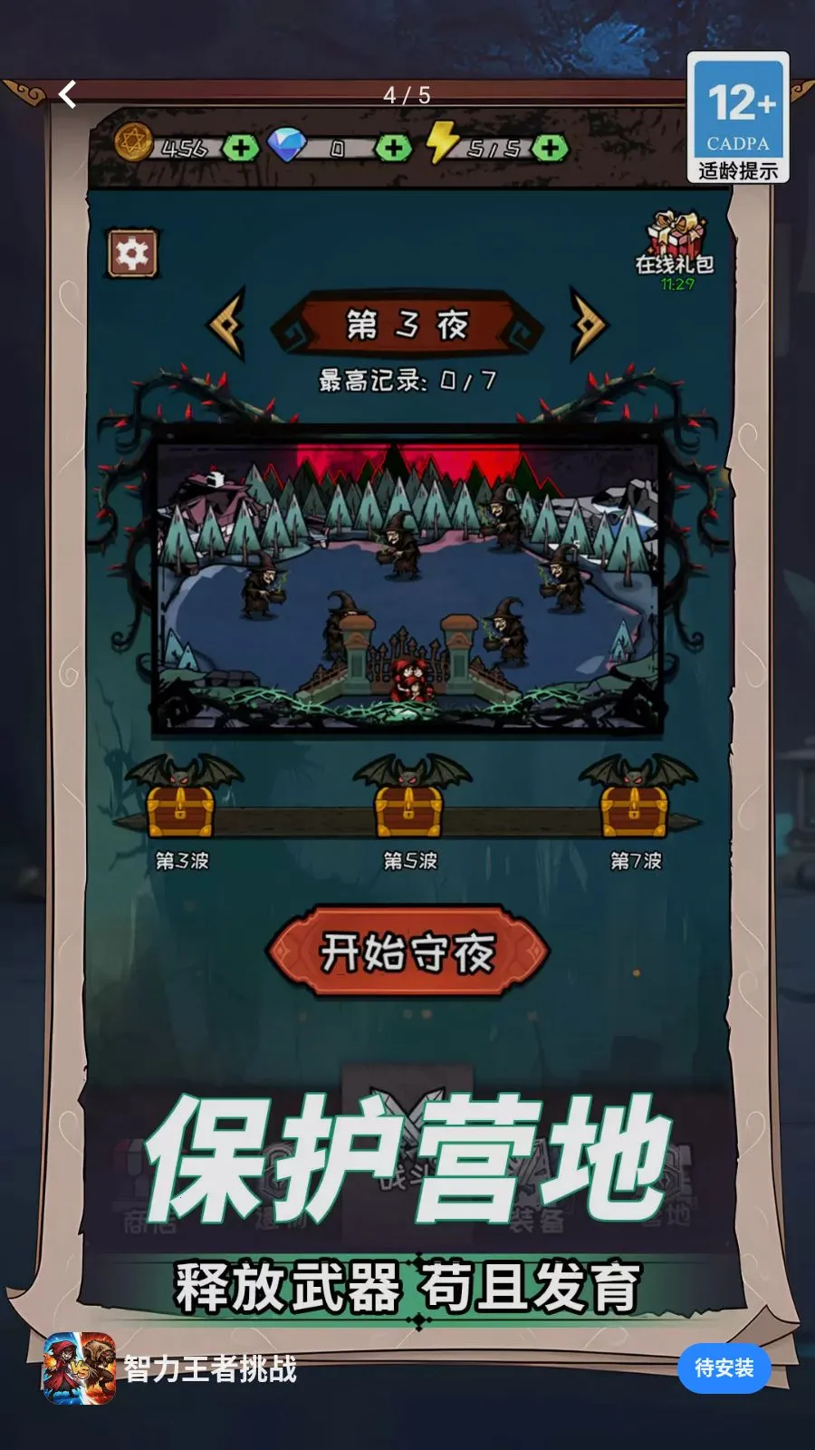 智力王者挑战最新手机版v1.0.0 官方正版
