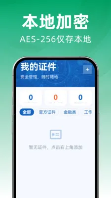123手机电子证件2026官方最新版本v1.0.0 官方正版