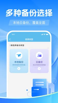 聊天记录备份微(数据备份管理工具)v1.0.0 免费版