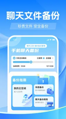 聊天记录备份微(数据备份管理工具)v1.0.0 免费版