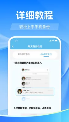 聊天记录备份微(数据备份管理工具)v1.0.0 免费版