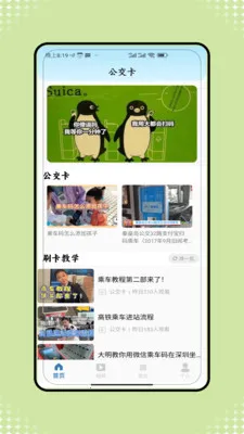 乘车码一卡畅通(出行服务App)v1.0 官方正版