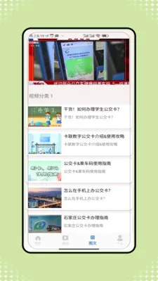 乘车码一卡畅通(出行服务App)v1.0 官方正版