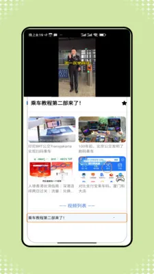 乘车码一卡畅通(出行服务App)v1.0 官方正版