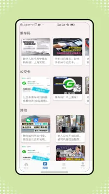 乘车码一卡畅通(出行服务App)v1.0 官方正版