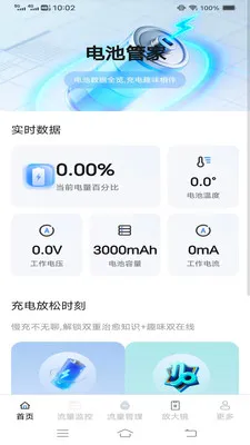 龙虾全能盒(手机设备管理)v4.8.6.2 安卓版
