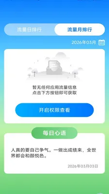 随享时长管家(应用流量管理)v3.9.3.2 免费版