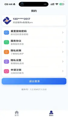 e账管家pro安卓版手机版v1.3.4 安卓版