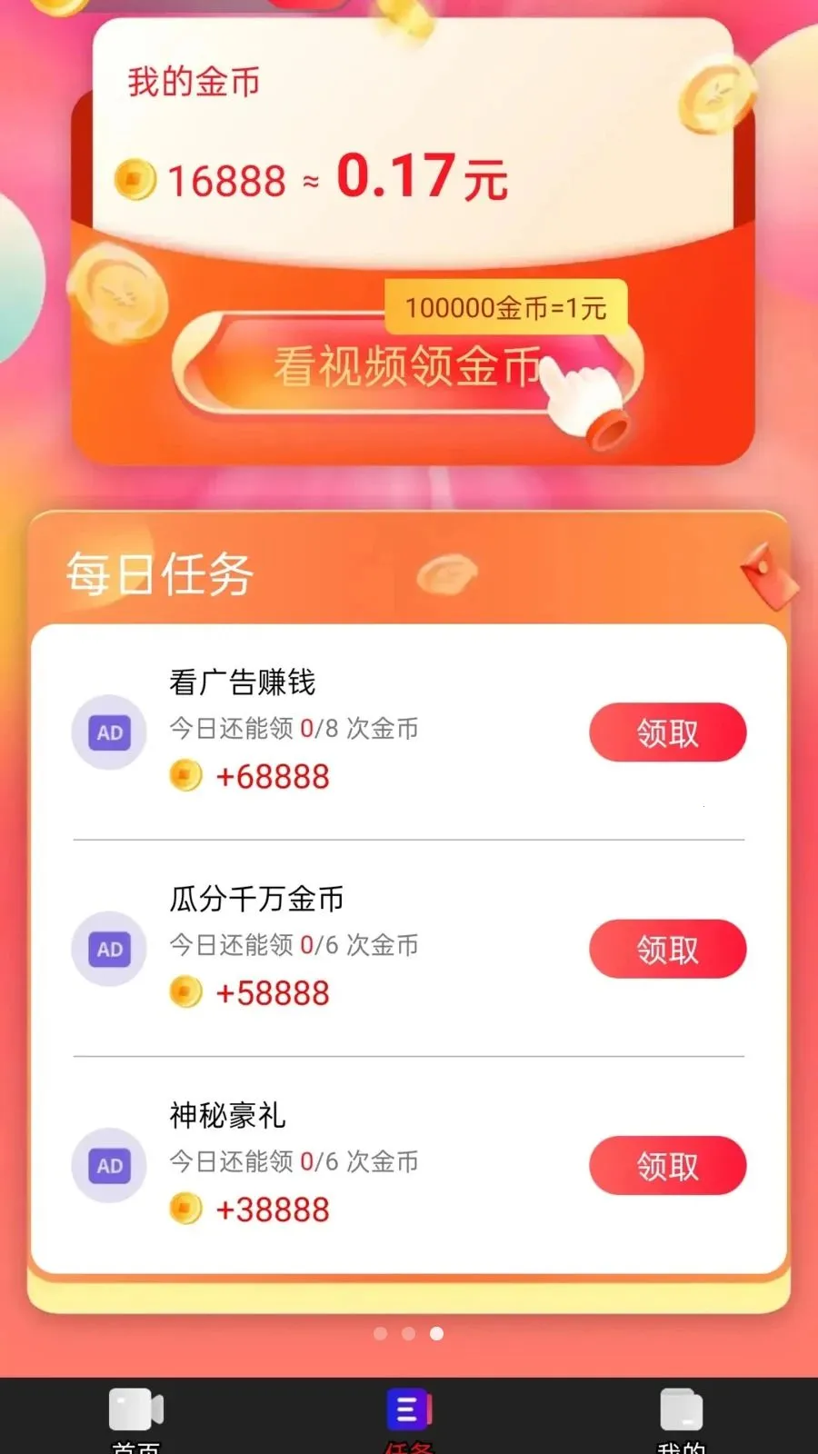 财到手(短视频赚钱平台)v1.0.1 官方正版