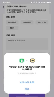NFC门卡助手安卓版手机版v1.0.0 手机版