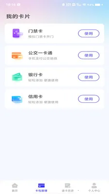 NFC门卡助手安卓版手机版v1.0.0 手机版