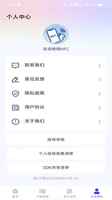 NFC门卡助手安卓版手机版v1.0.0 手机版