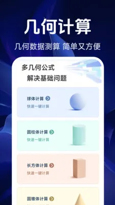 智能精准计算器2026官方最新版本v1.5.4.0 安卓版