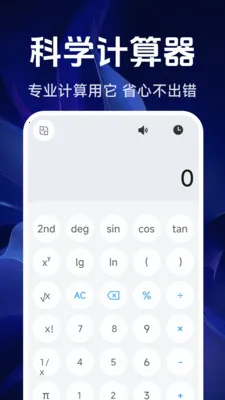 智能精准计算器2026官方最新版本v1.5.4.0 安卓版
