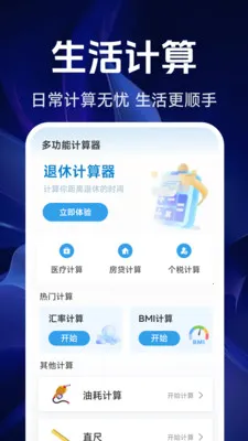 智能精准计算器2026官方最新版本v1.5.4.0 安卓版