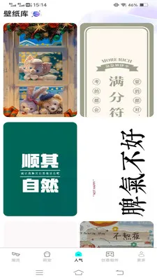 星野漫游壁纸(手机美化应用)v1.6.2.2 免费版