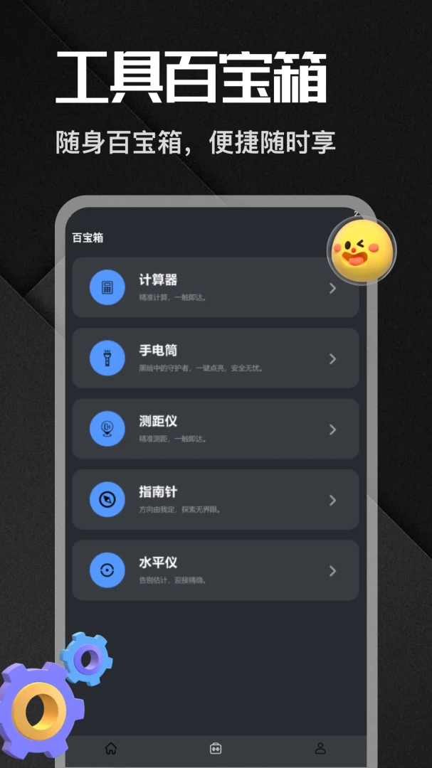 测距仪app(多功能工具App)v1.6 手机版