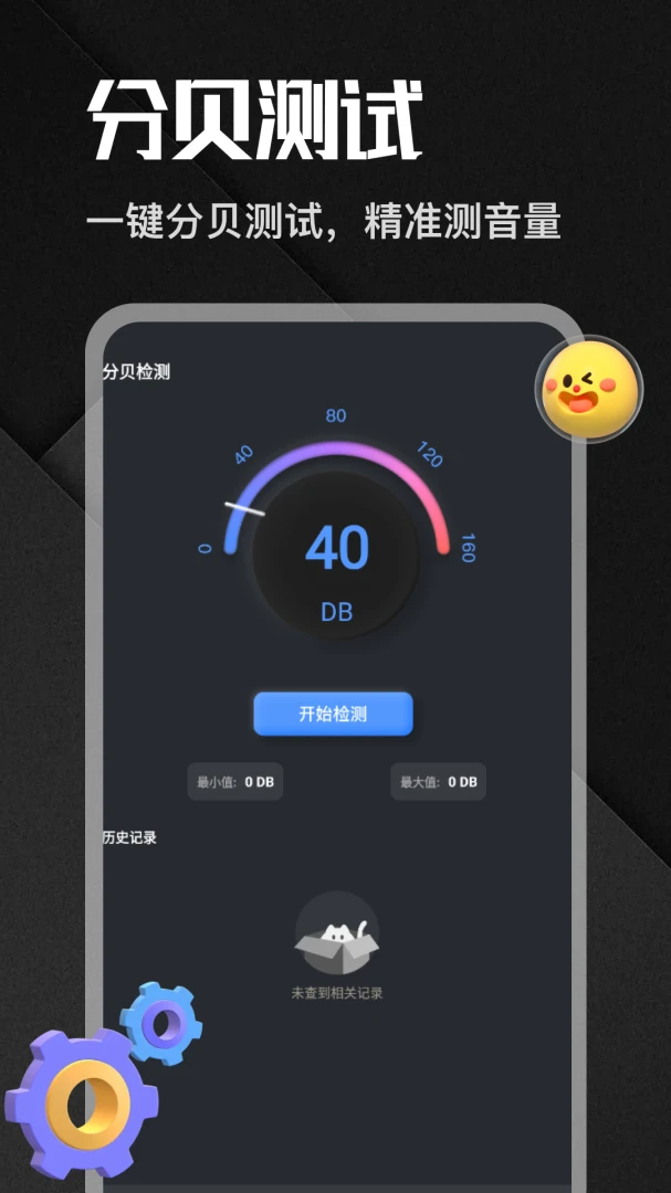 测距仪app(多功能工具App)v1.6 手机版