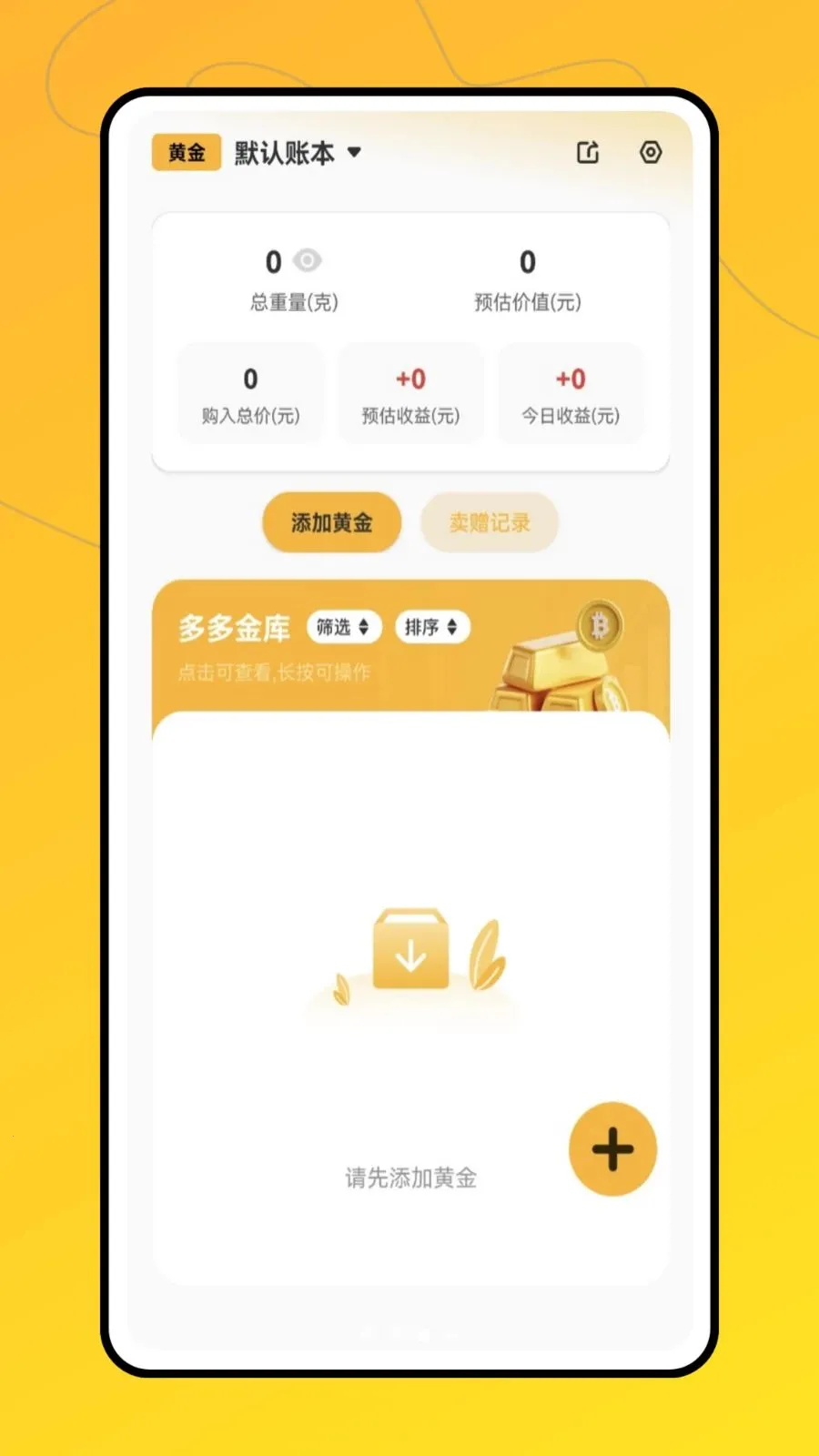 实时黄金2026最新版本v1.0.0 免费版