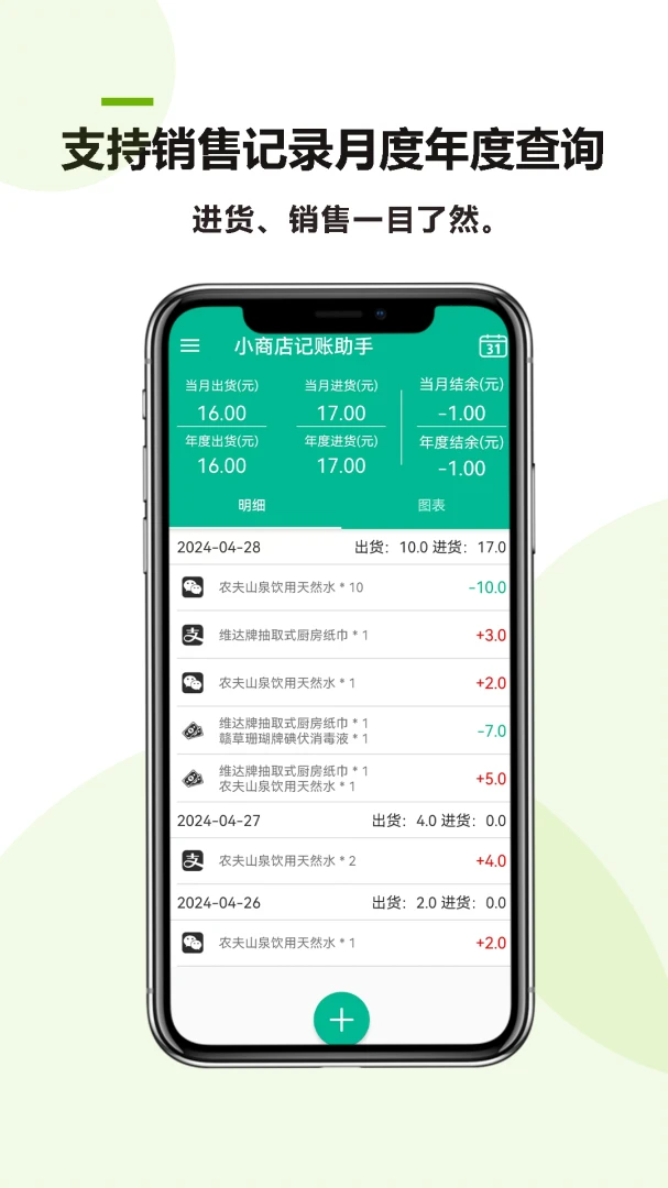 小商店记账助手最新手机版v26.04.24 免费版
