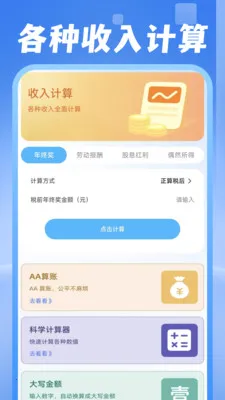 电费水费助手(生活管理应用)v1.0.1 手机版