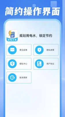 电费水费助手(生活管理应用)v1.0.1 手机版