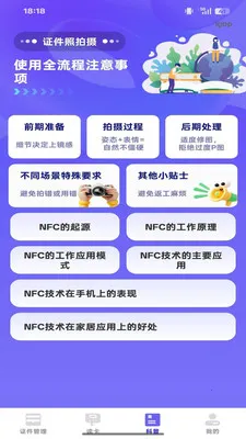 NFC智能读写器(证件管理应用)v1.0.0 免费版