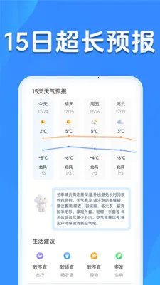 天气预报精准查(天气生活助手)v1.5.2.7 官方正版