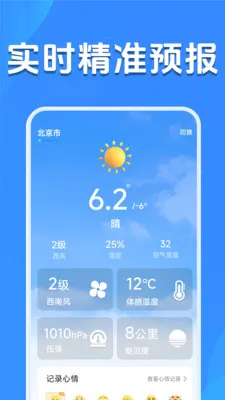 天气预报精准查(天气生活助手)v1.5.2.7 官方正版
