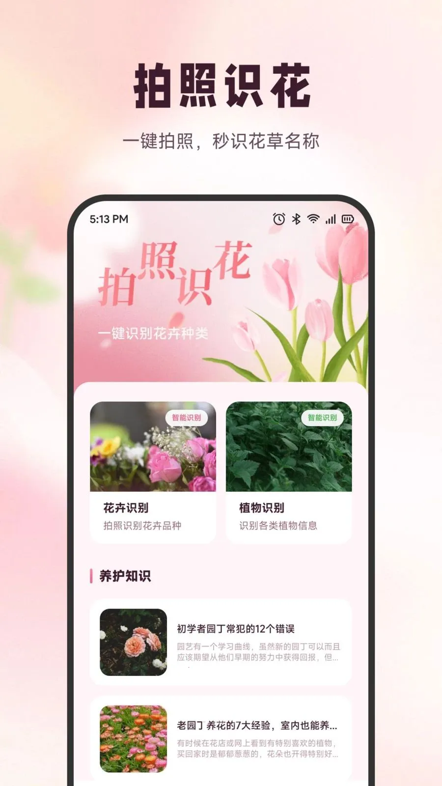 雪融花鉴2026官方最新版本v1.6 免费版