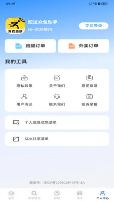 配送众包助手2026最新版本v1.0.0 免费版