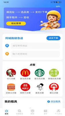 配送众包助手2026最新版本v1.0.0 免费版