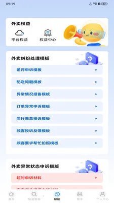 配送众包助手2026最新版本v1.0.0 免费版