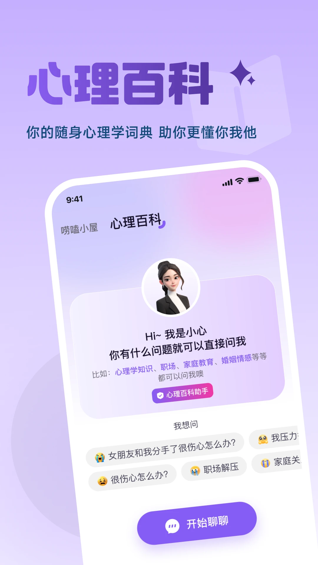 月心上健康(心理健康服务平台)v3.7.9 安卓版