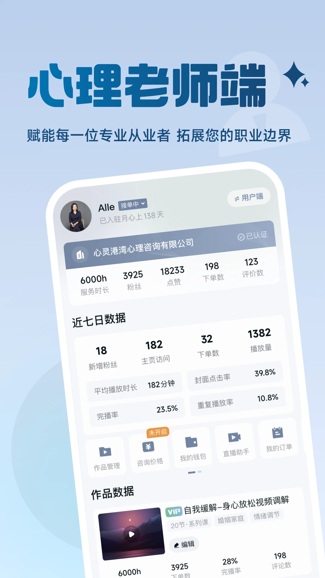 月心上健康(心理健康服务平台)v3.7.9 安卓版