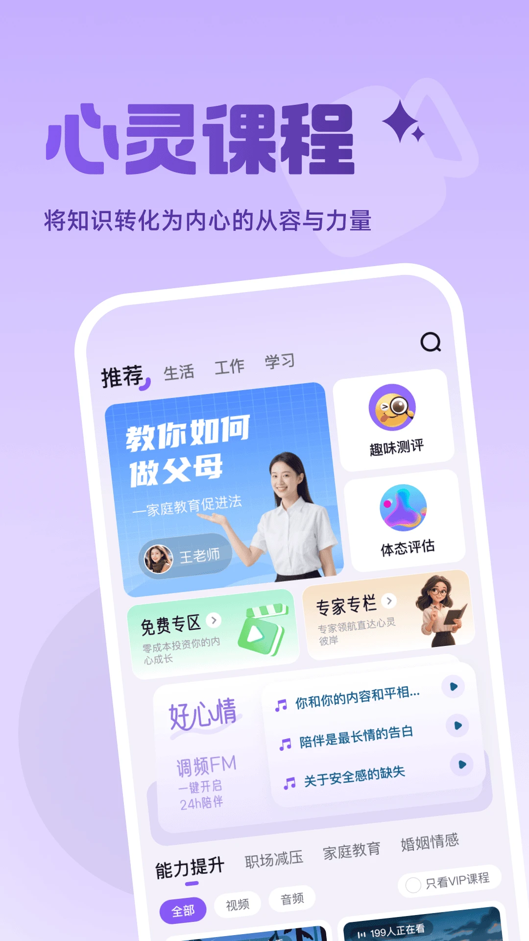 月心上健康(心理健康服务平台)v3.7.9 安卓版